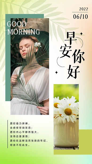 早安你好日签摄影图海报