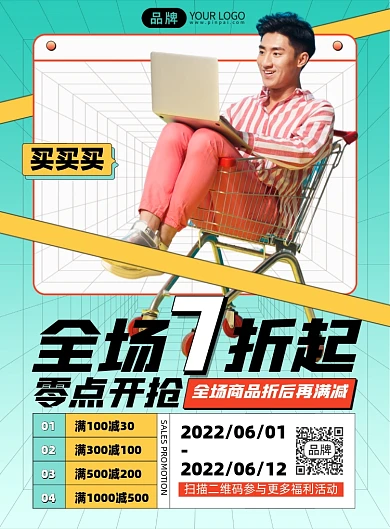 购物狂欢促销活动印刷海报