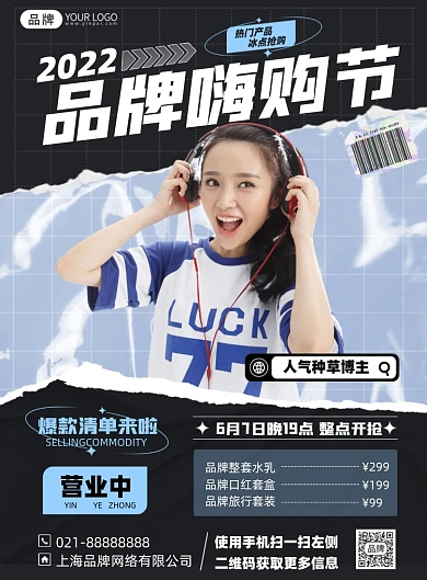 618购物狂欢促销优惠印刷海报