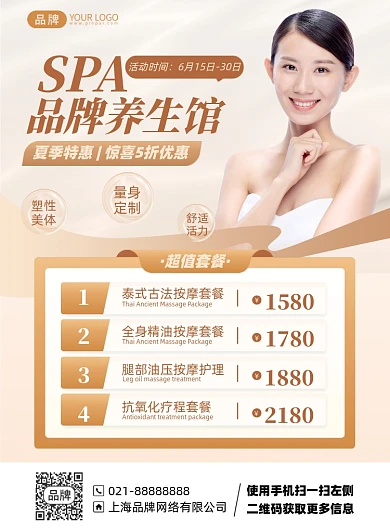 SPA养生美容优惠印刷海报