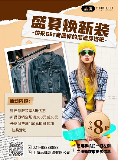 夏季女装促销优惠印刷海报