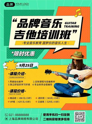 音乐培训吉他课印刷海报