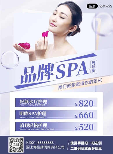 养生SPA护理优惠印刷海报