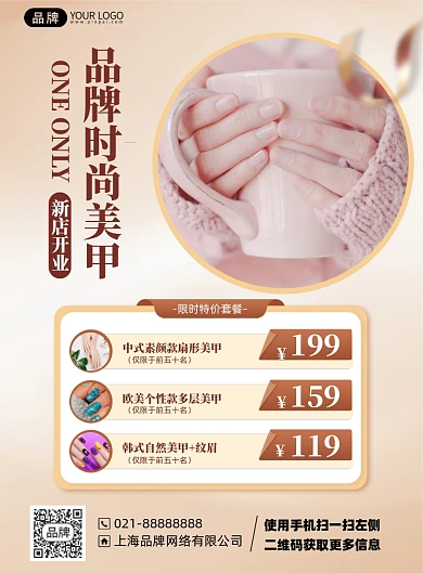 美甲优惠活动印刷海报