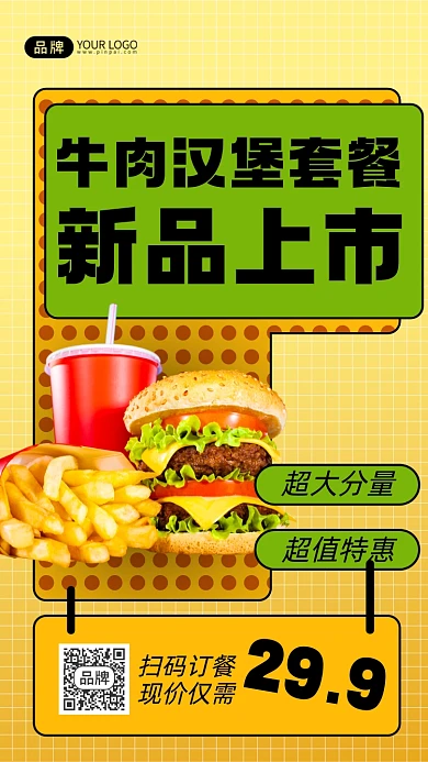 牛肉汉堡新品上市促销摄影图手机海报
