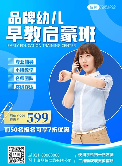 幼儿早教启蒙课蓝色印刷海报