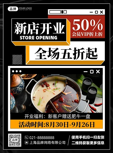 餐饮美食新店开业印刷海报