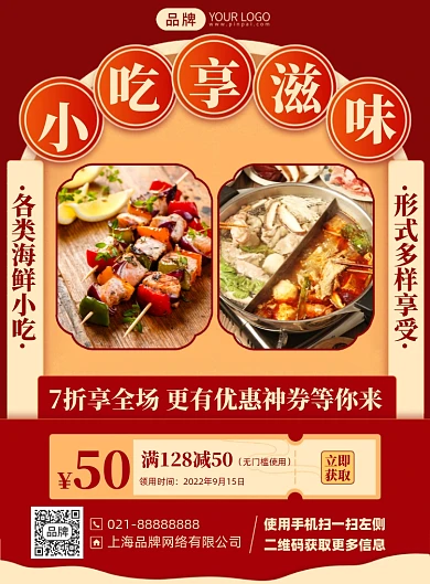 美食优惠红色喜庆印刷海报