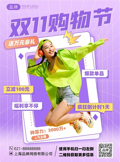双十一购物狂欢促销优惠印刷海报