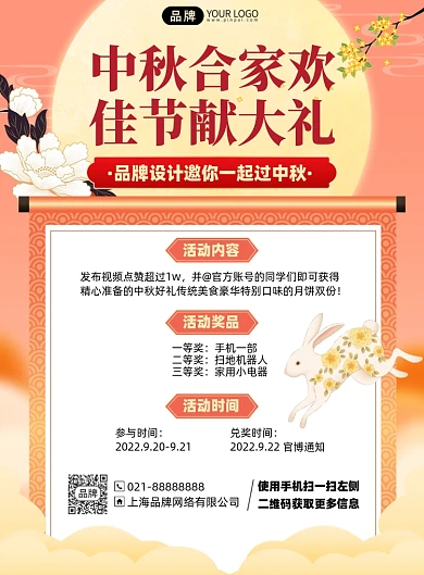 中秋节优惠活动插画风印刷海报