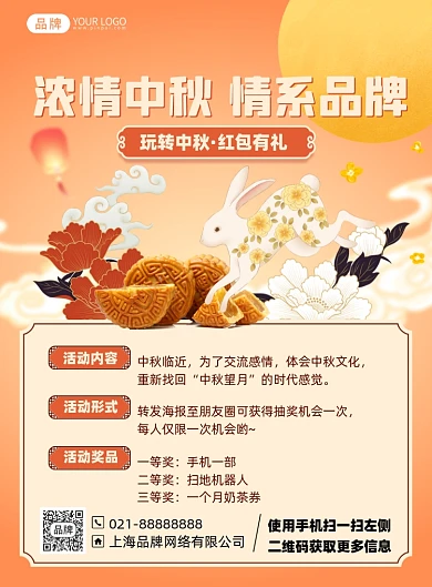 中秋节促销活动印刷海报