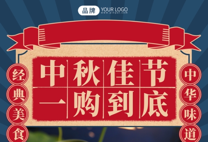 中秋节月饼促销优惠印刷海报