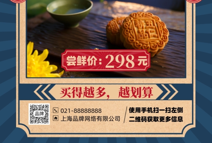 中秋节月饼促销优惠印刷海报