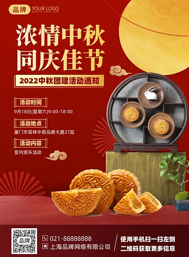 中秋节团建互动红金色印刷海报