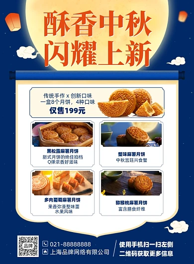 中秋节月饼促销印刷海报