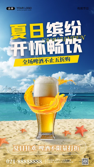 合成创意夏日缤纷啤酒摄影图手机海报
