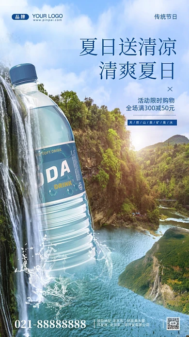 夏日冰爽活动促销摄影图手机海报