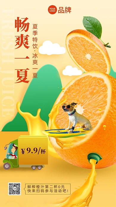 夏日鲜榨果汁3D合成海报