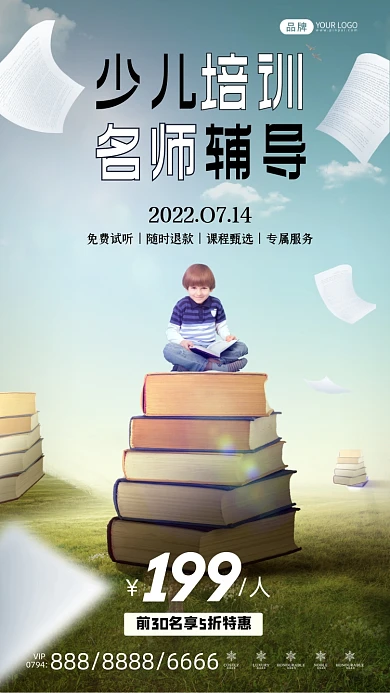 少儿培训招生3D创意合成海报