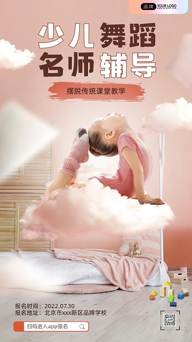 儿童舞蹈培训招生3D创意合成海报