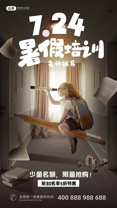 暑假培训招生儿童3D创意合成海报