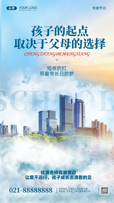 励志教育合成创意摄影图手机海报