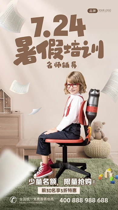 少儿暑期培训3D创意合成海报