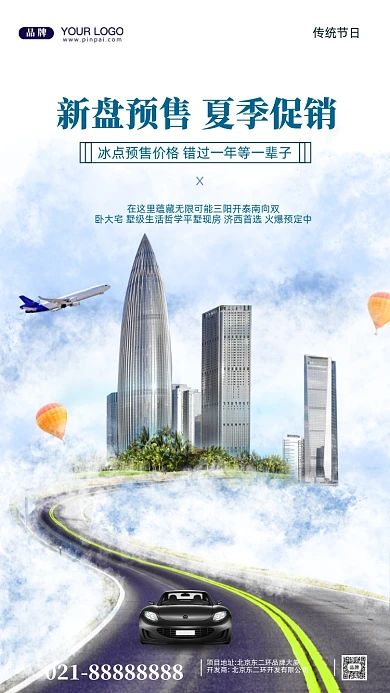 夏日冰爽房地产活动促销创意合成海报