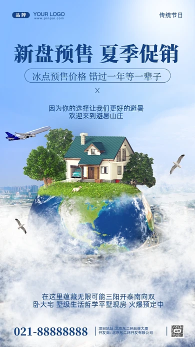 房地产活动促销创意合成手机海报