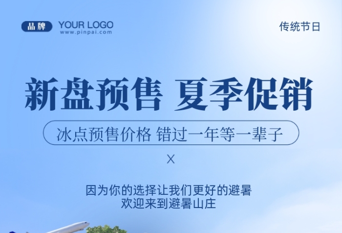 房地产活动促销创意合成手机海报