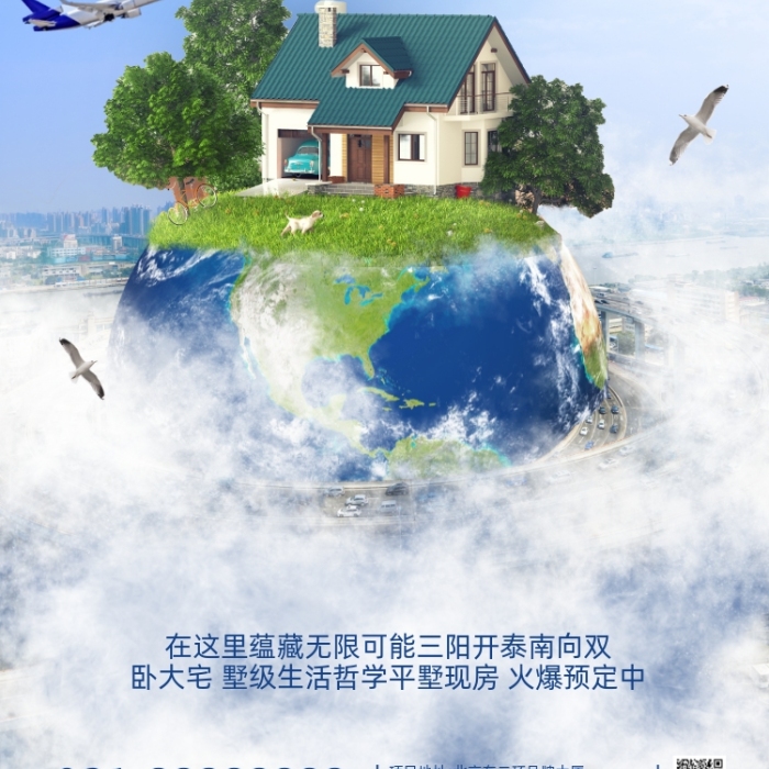 房地产活动促销创意合成手机海报
