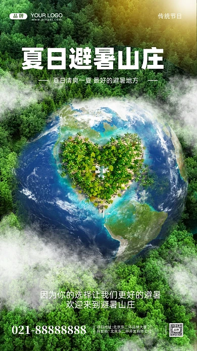 夏日冰爽合成创意摄影图手机海报