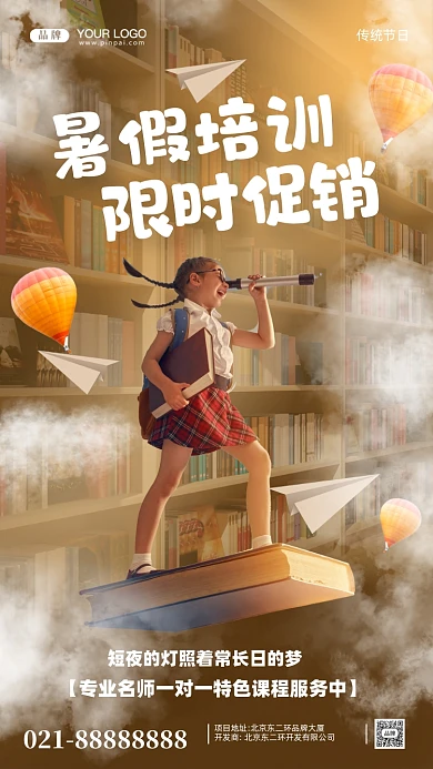 励志教育合成创意摄影图手机海报