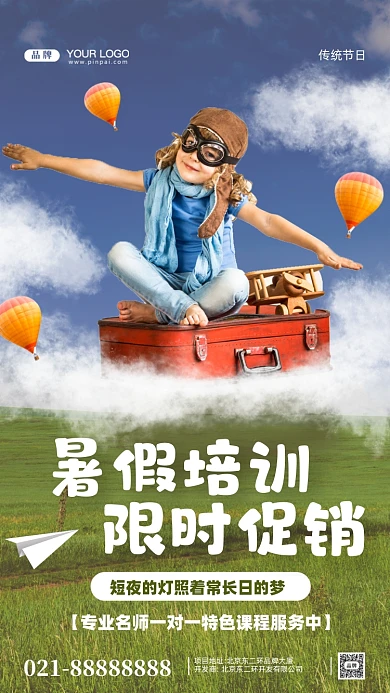 励志教育合成创意摄影图手机海报