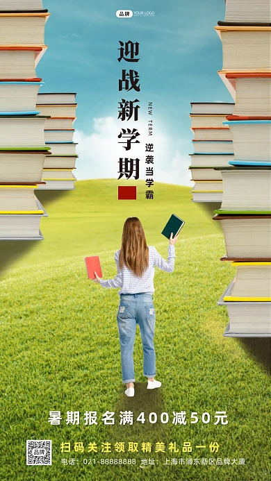 暑期课程促销合成手机海报