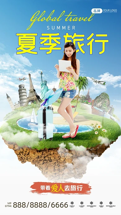 夏季旅行3D创意合成手机海报