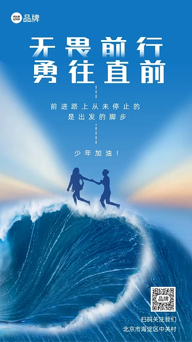 励志创意合成海报