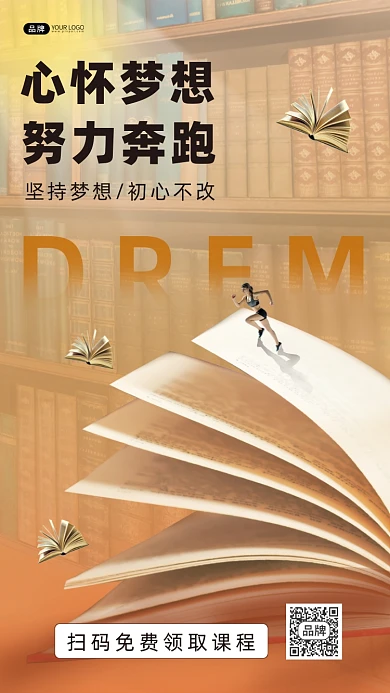 教育励志合成手机海报