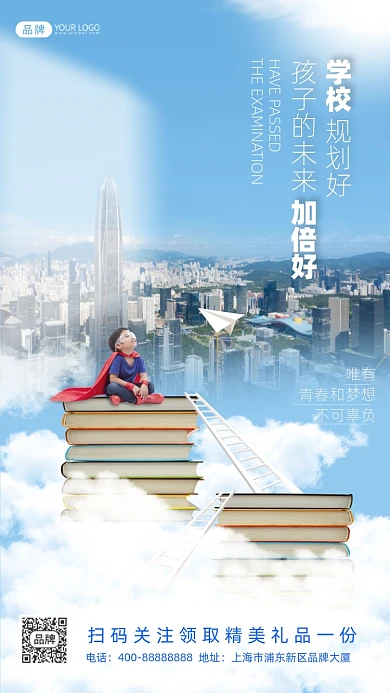 学区房地产教育创意合成海报