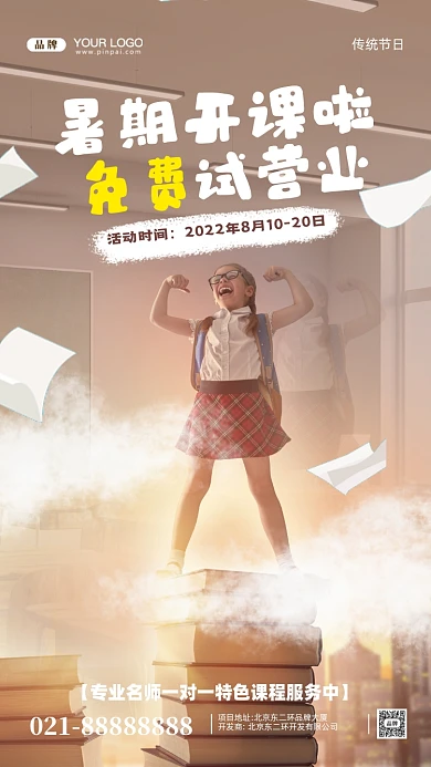 励志教育合成创意摄影图手机海报