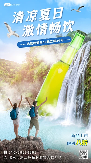 夏日啤酒畅饮创意合成海报