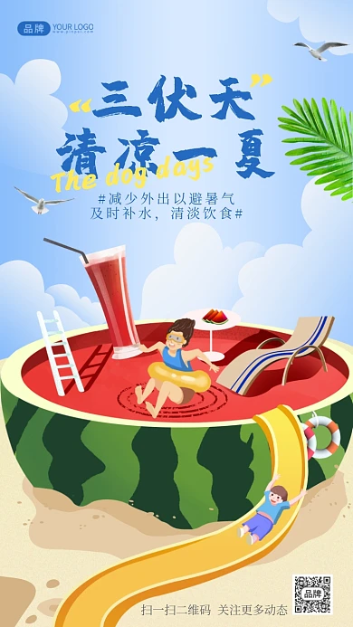 清爽一夏夏日冷饮促销创意合成海报