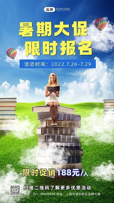 暑期辅导班促销合成手机海报