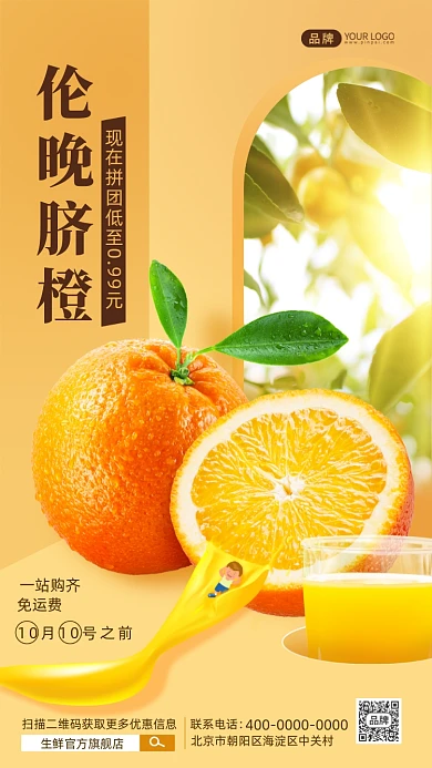 水果生鲜橙子创意合成海报