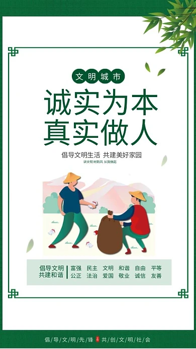 简约小清新倡导文明共建和谐挂画