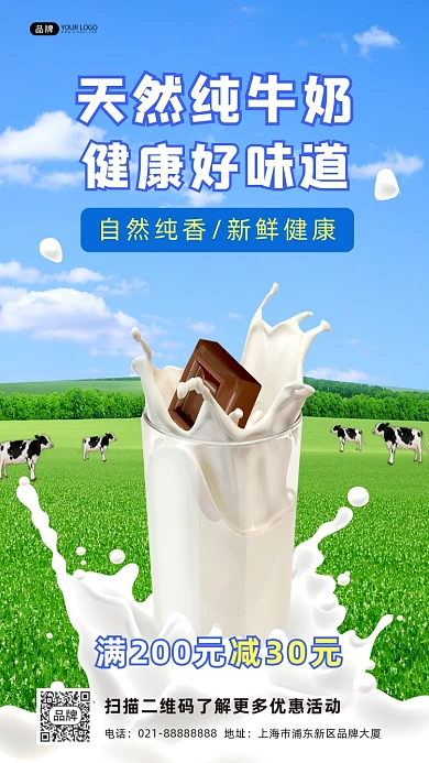 天然纯牛奶活动促销合成手机海报