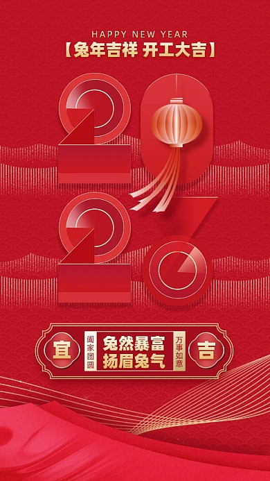 2023年兔年红色手机海报