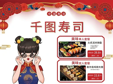 国潮寿司寿司折扣价a3点菜单