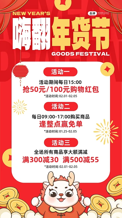 嗨翻年货节春节促销龙红色海报