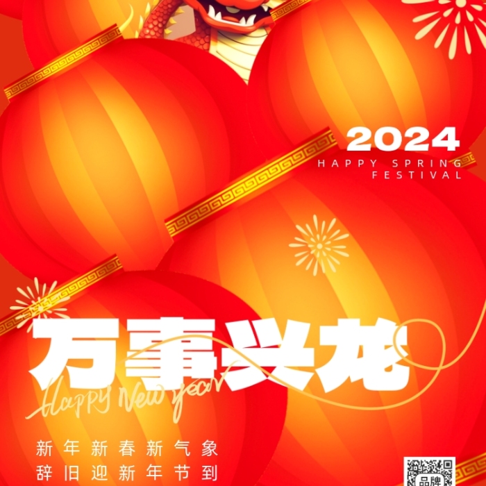 萬(wàn)事興龍春節(jié)喜慶紅色燈籠龍海報(bào)